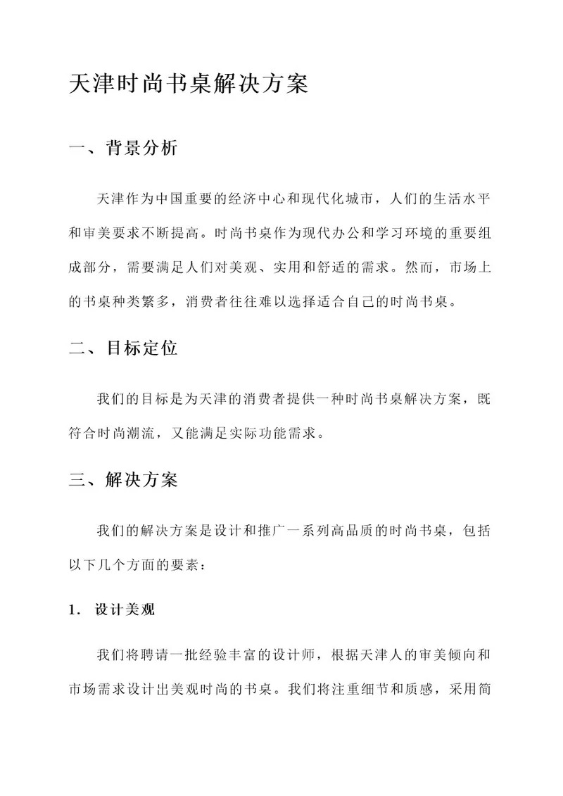 天津时尚书桌解决方案