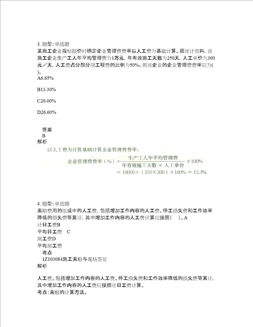 一级建造师考试经济题库100题含答案测考50版