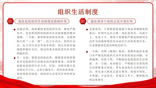 红色党政实景宫殿党的组织生活制度带内容PPT模板