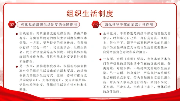 红色党政实景宫殿党的组织生活制度带内容PPT模板