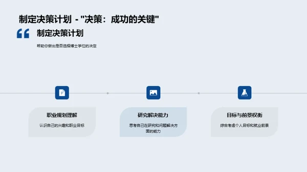 解析博士之路
