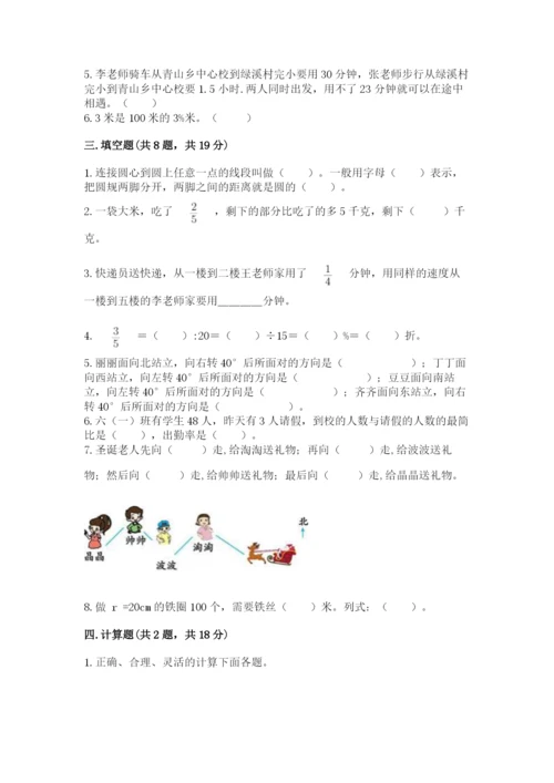 小学数学六年级上册期末模拟卷含完整答案（有一套）.docx