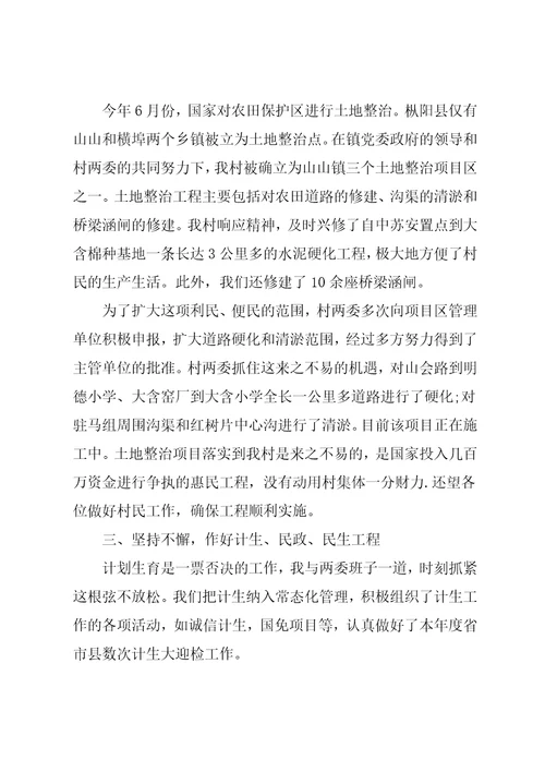 村官年终述职报告5篇