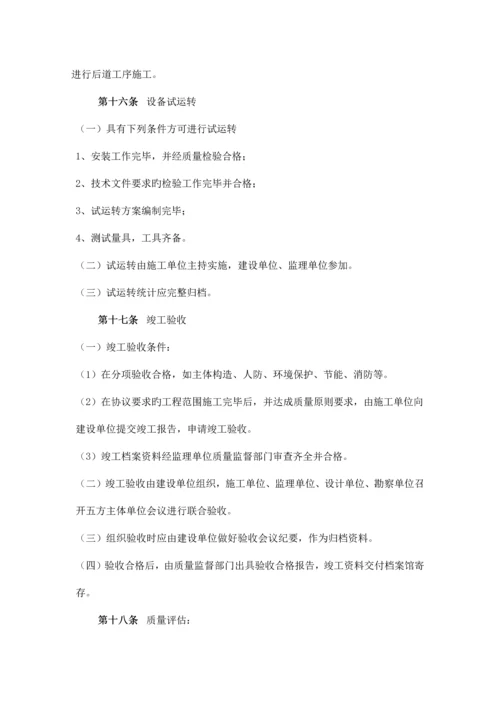 房地产公司工程部制度及职能.docx