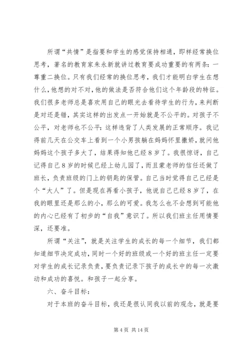 班主任班级工作计划4篇.docx