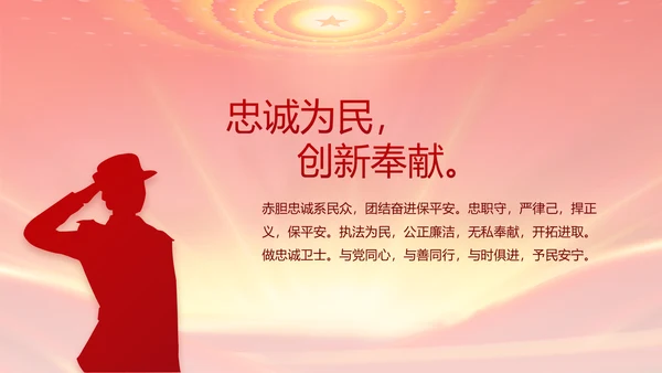 红色公安年终工作总结新年计划PPT