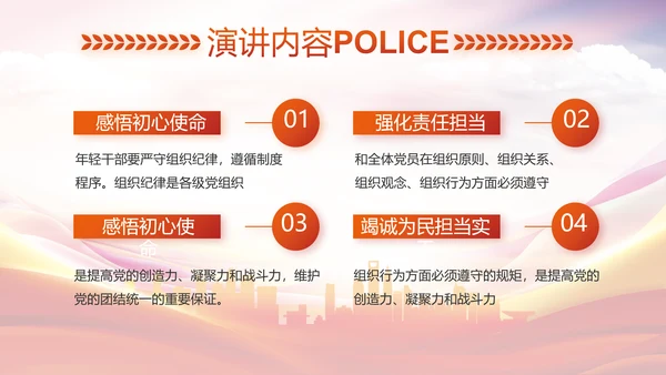 红色大气公安警察培训动态PPT