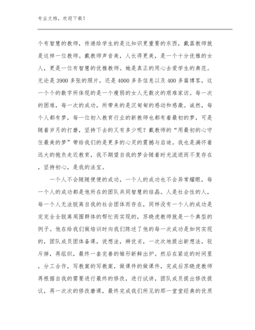 2024中班晨间体育活动教师心得体会优选范文23篇合辑.docx