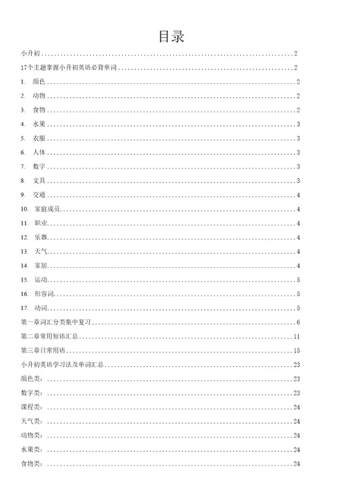 小升初英语单词分类汇总大全最全2