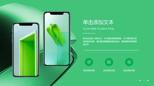 绿色极简风营销策划PPT演示模板