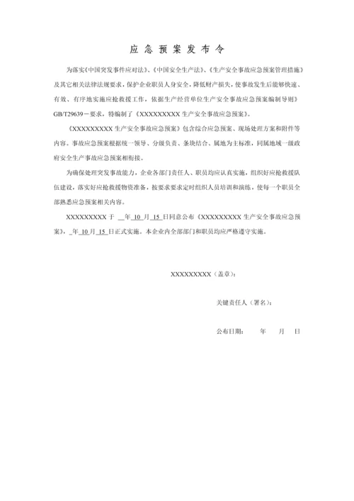 最新应急专题预案模板.docx