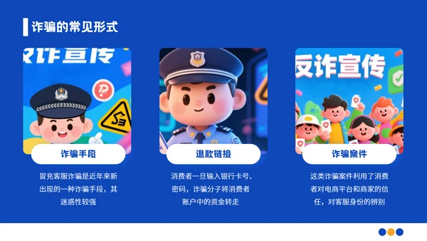 蓝色插画风格社区反诈进行时守护您的钱袋子PPT模板