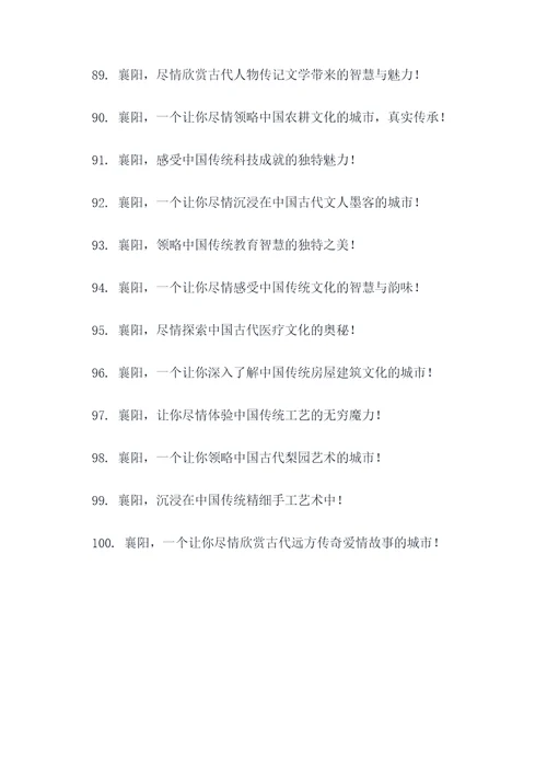 关于襄阳的广告语