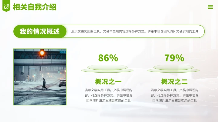 绿色求职面试简历PPT模板