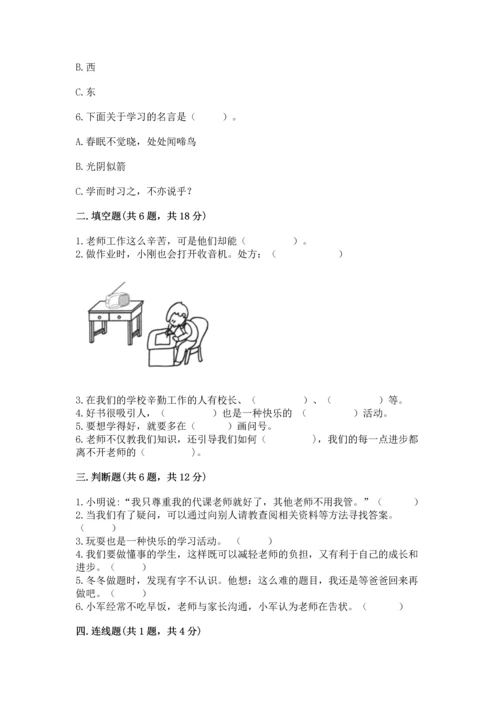 部编版三年级上册道德与法治期中测试卷及答案1套.docx