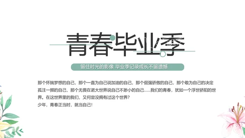 致青春毕业季青春毕业纪念册PPT