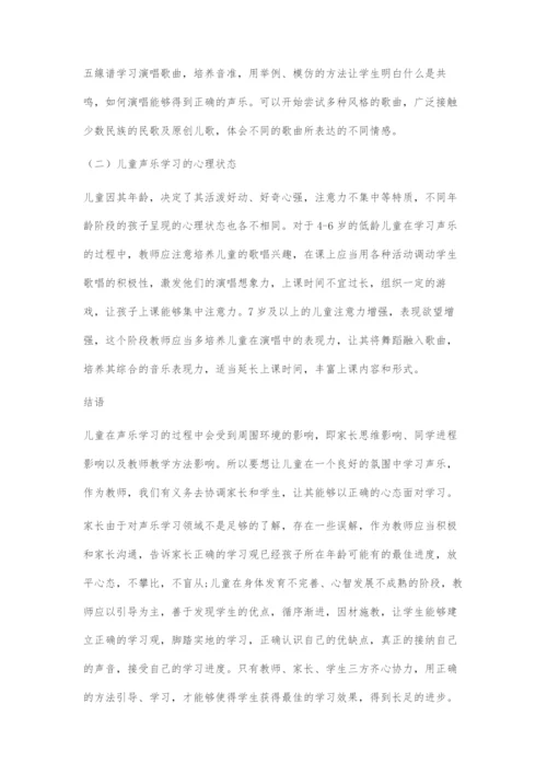 儿童声乐学习的身心发展状态及教学建议.docx