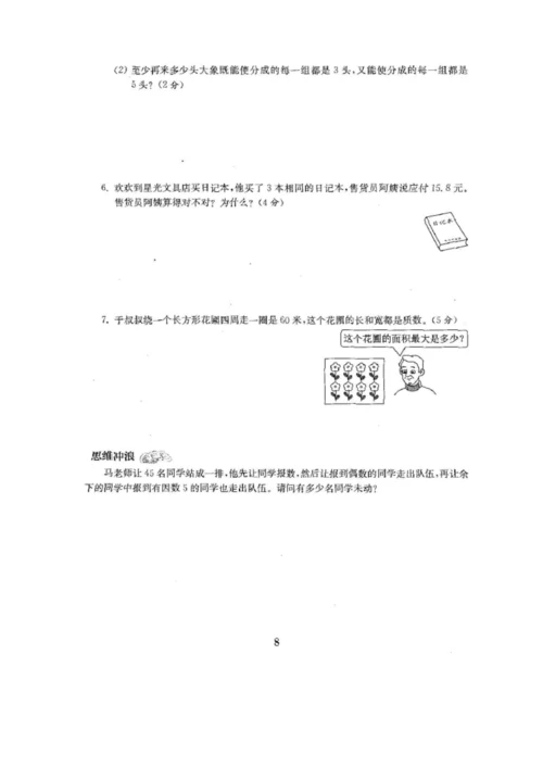 人教版五年级下册数学单元测试卷及答案【新版】.docx