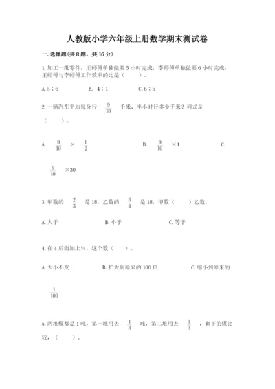 人教版小学六年级上册数学期末测试卷（考点提分）.docx