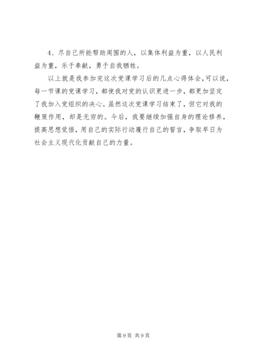 学习党建的心得体会.docx