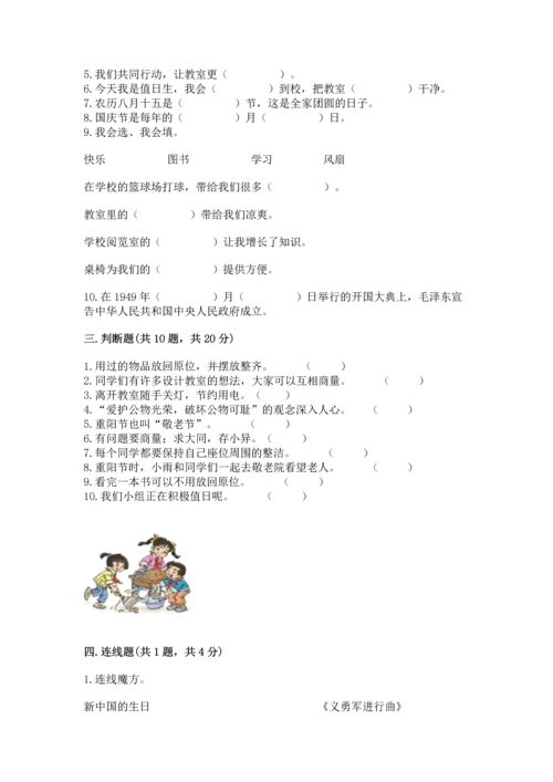 二年级上册道德与法治 期中测试卷含答案（满分必刷）.docx