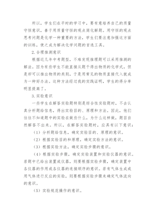 初三化学总复习策略.docx