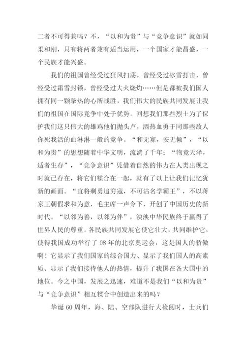 以和为贵作文.docx