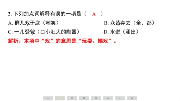 统编版语文三年级上册（江苏专用）第八单元素养测评卷课件