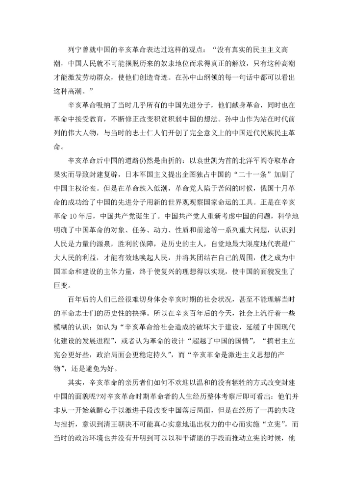 辛亥革命的观后感2022字（通用6篇）.docx