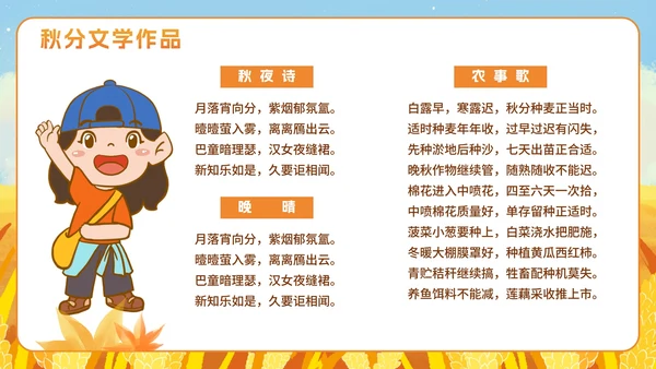 手绘水彩中国风二十四节气秋分主题PPT模板