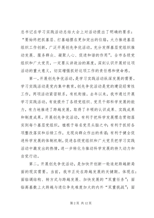 创先争优工作会议讲话 (4).docx