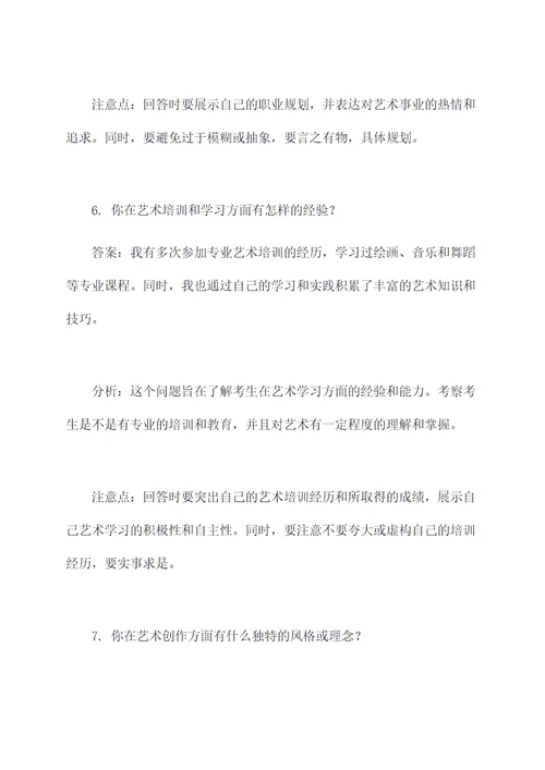 高中艺考广播面试题目
