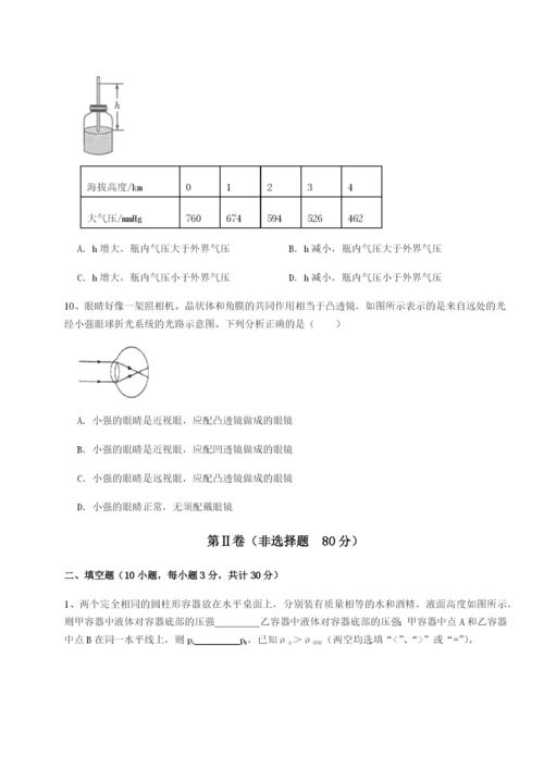 专题对点练习四川绵阳南山双语学校物理八年级下册期末考试定向测评试卷（含答案详解）.docx