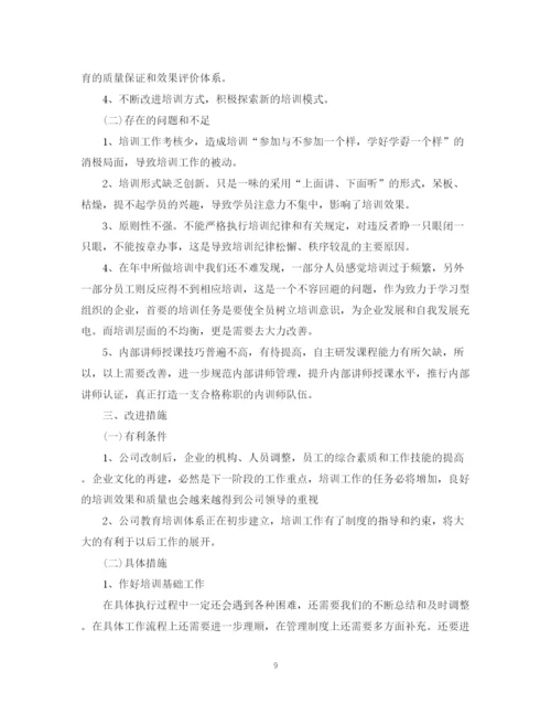 精编之业务培训个人工作总结范文.docx