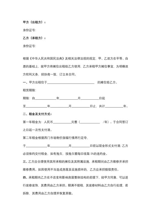 摊位租赁合同协议书