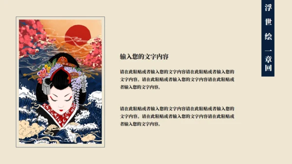 神奈川冲浪里浮世绘风格通用PPT模板