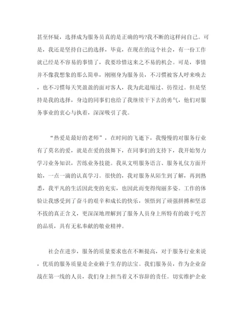 精编之酒店员工爱岗敬业的演讲稿范文3篇.docx