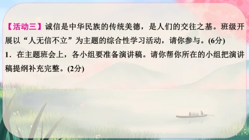 八年级上册语文 第二单元《综合性学习：人无信不立》课件