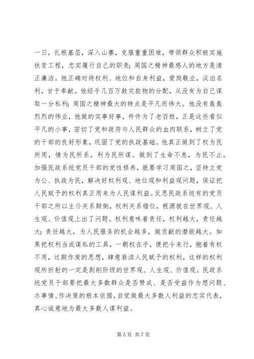 民政局党委办调研报告.docx