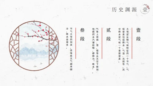 大雪季气中国风通用PPT模板