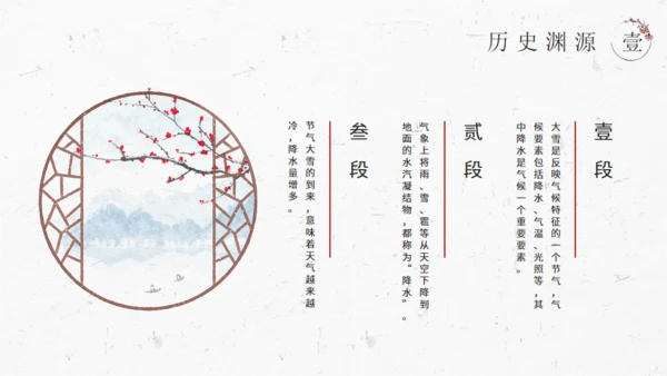 大雪季气中国风通用PPT模板