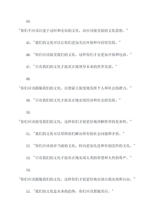 文化入侵可怕的名言名句