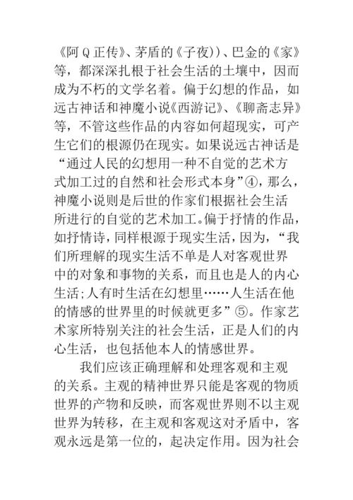 浅论文艺的客观性和主体性-1.docx