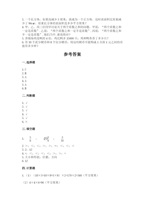 人教版五年级下册数学期末测试卷（考点精练）.docx