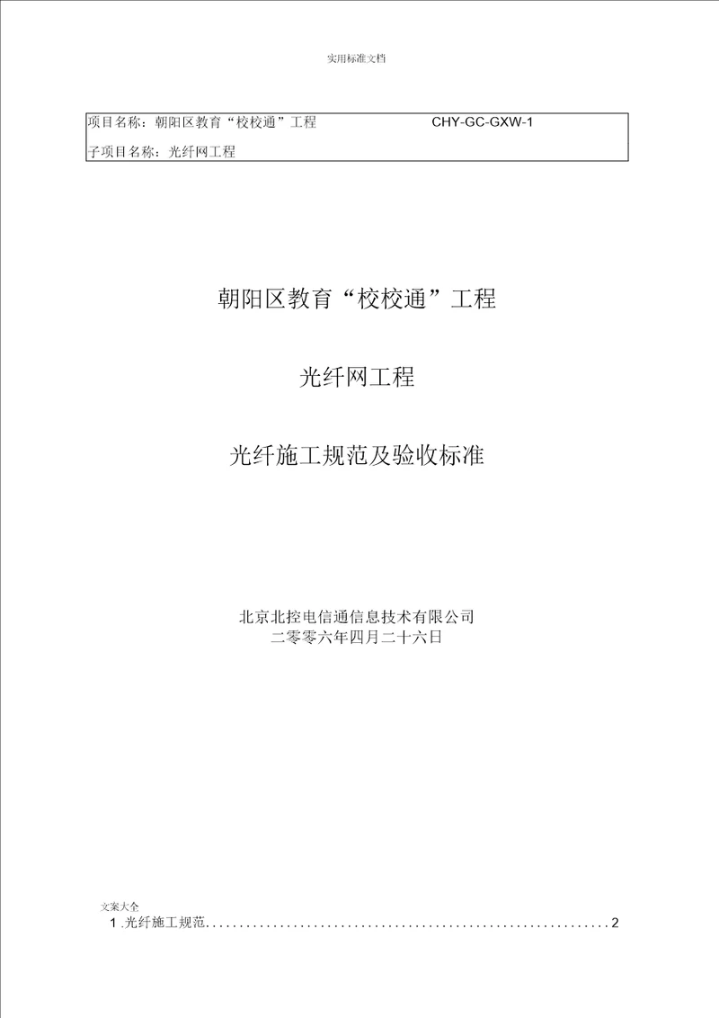 光纤施工要求要求规范及验收实用实用标准