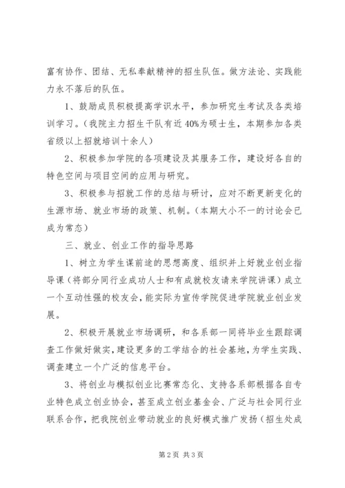 招生处XX年工作计划 (2).docx