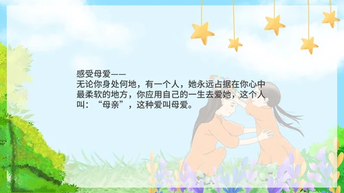 蓝色卡通风亲子互动学会感恩学会珍惜班会PPT模板