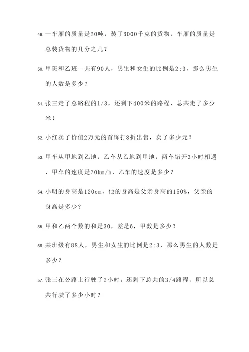 抓住和不变求分数应用题
