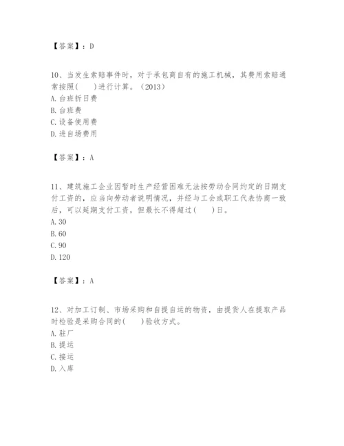 2024年一级建造师之一建建设工程项目管理题库附答案（考试直接用）.docx