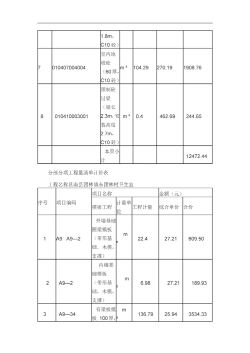 工程预决算书.docx